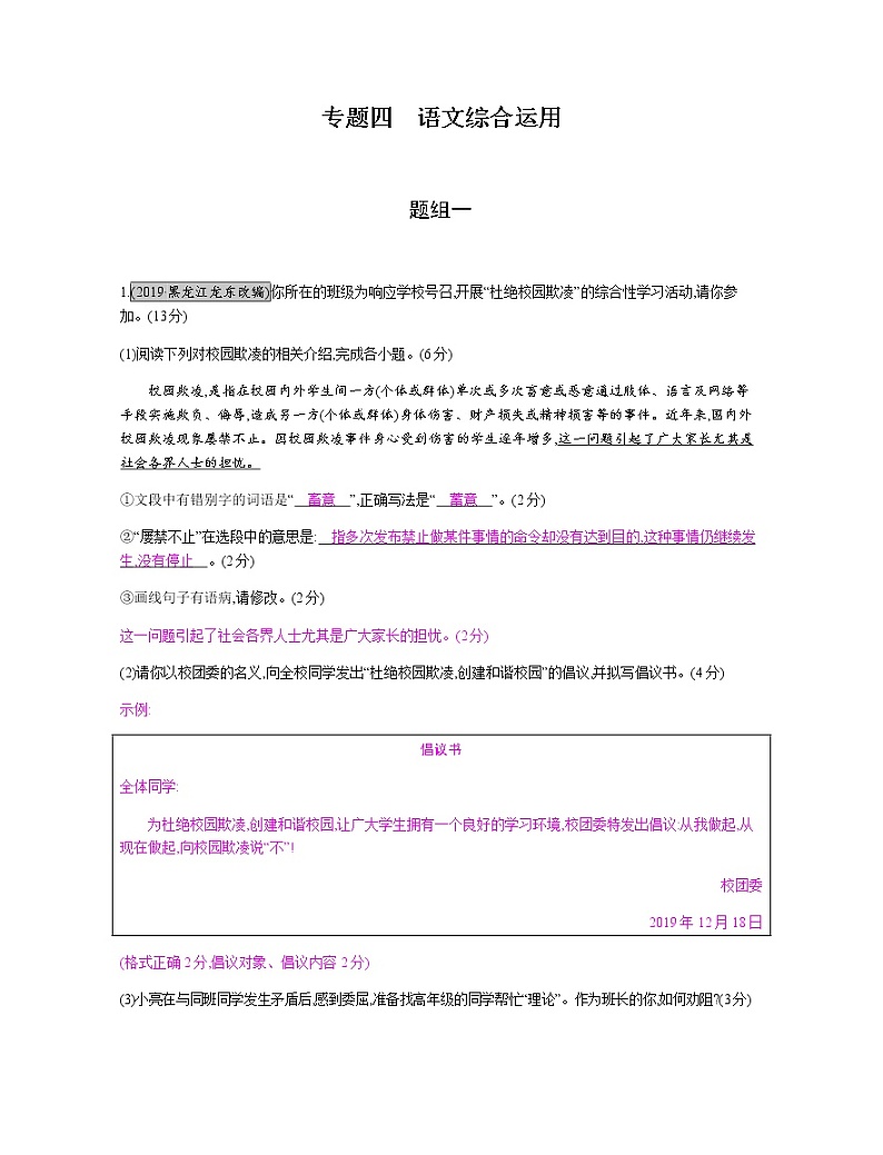 专题四　语文综合运用第1页