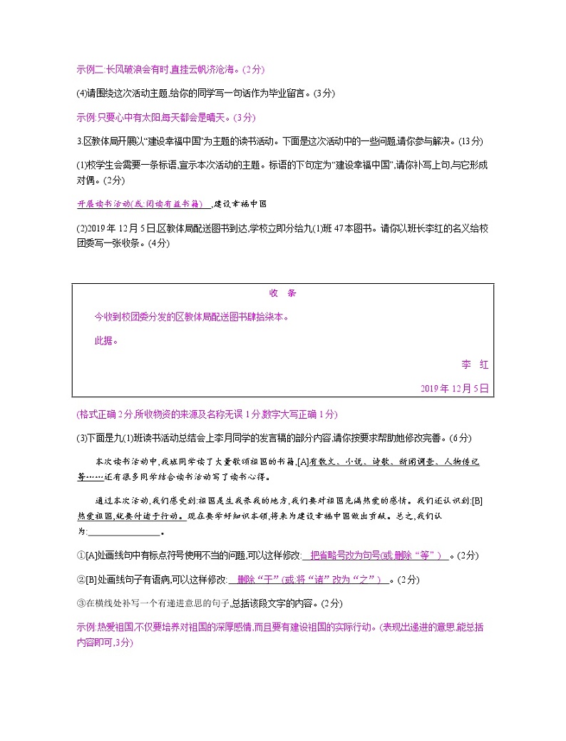 专题四　语文综合运用第3页