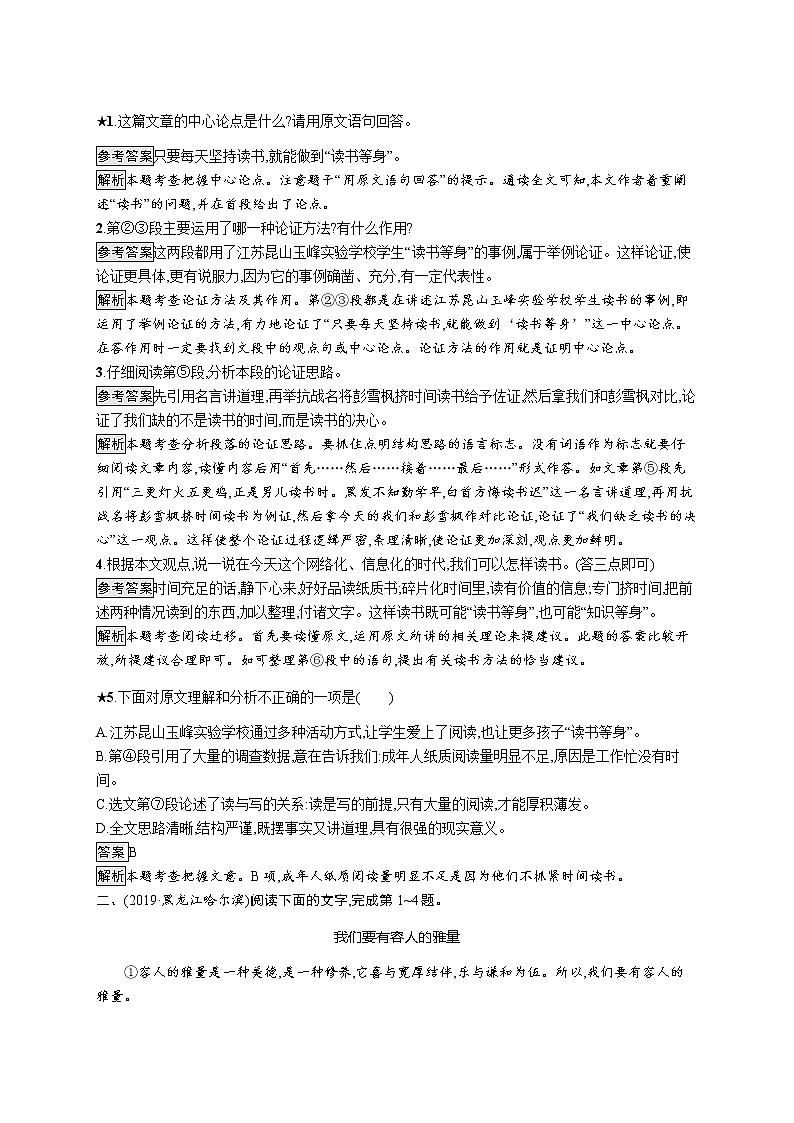 素养全练(十一)　议论文阅读02