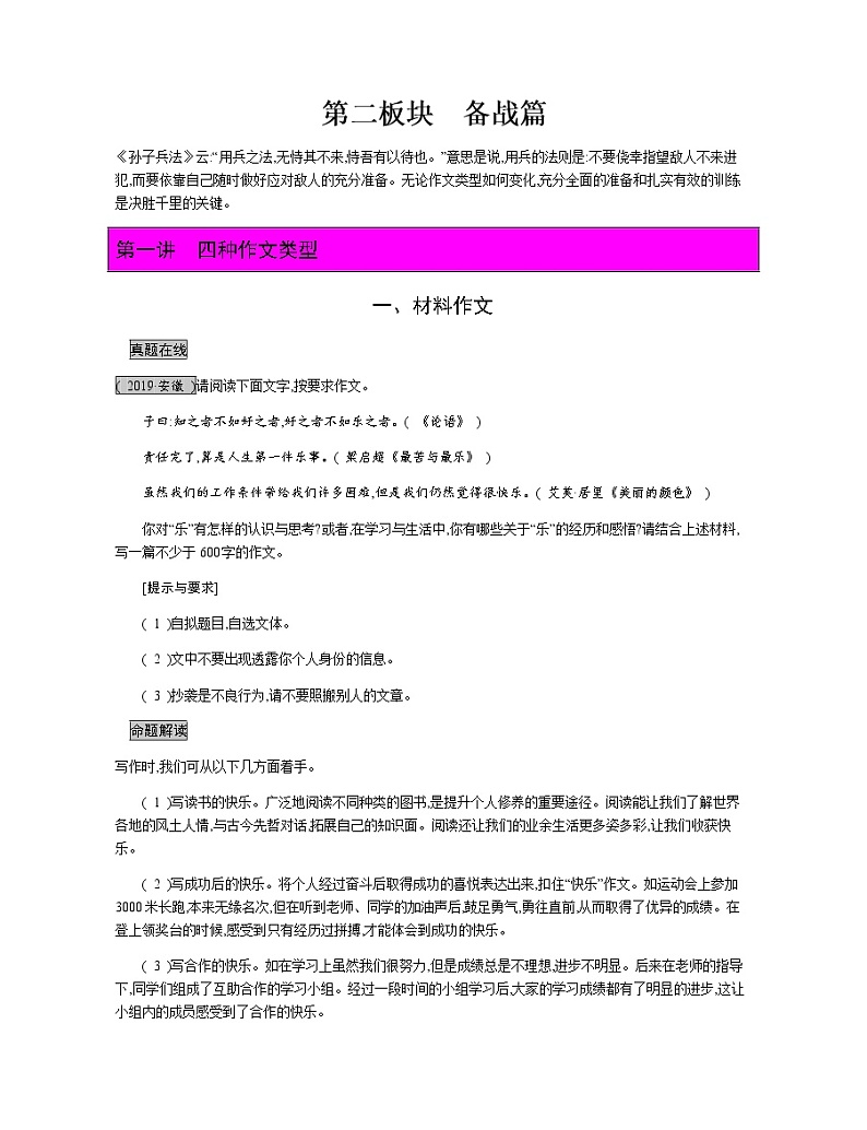 一、材料作文第1页