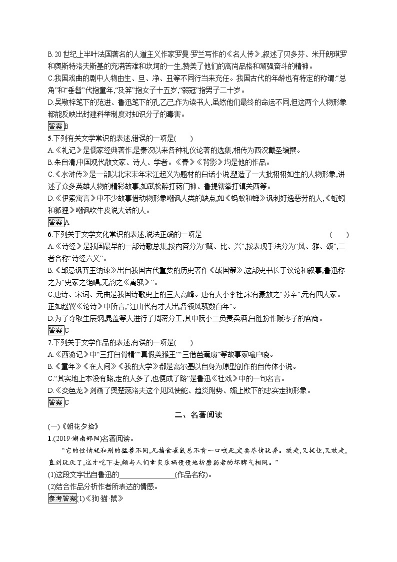 素养全练(六)　文学文化常识与名著阅读02