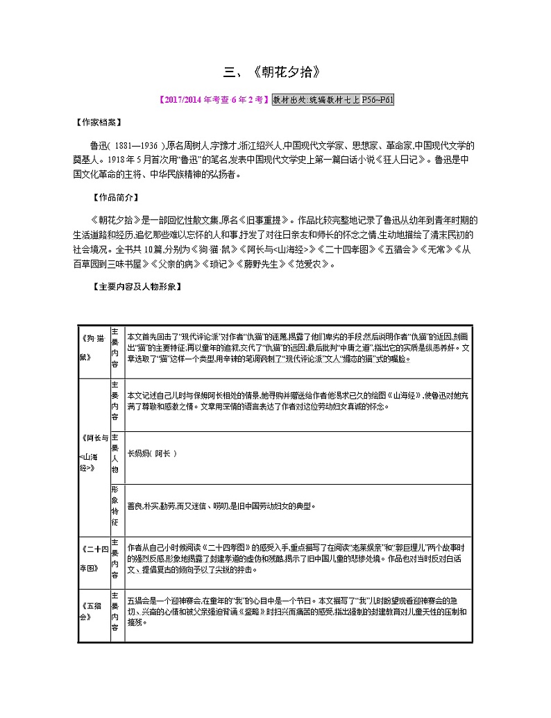 三、《朝花夕拾》第1页