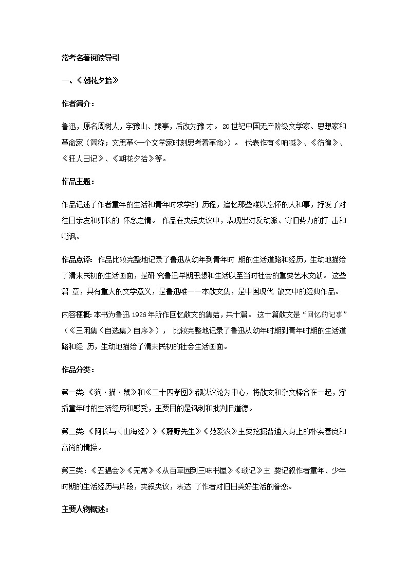 专题06 名著阅读2021年中考语文必背知识手册01