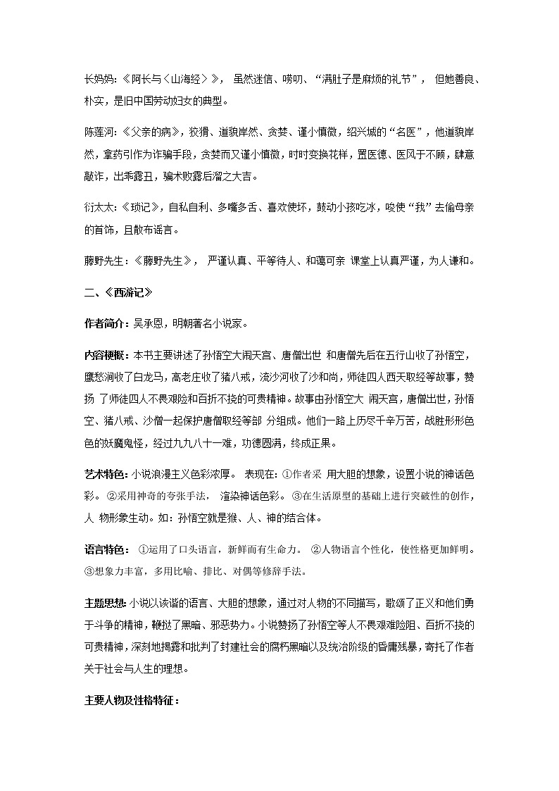 专题06 名著阅读2021年中考语文必背知识手册02