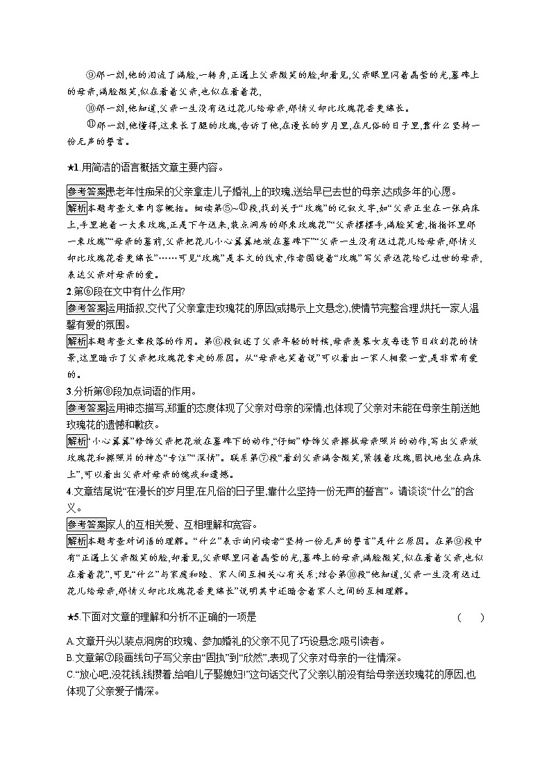 素养全练(九)　记叙文阅读02