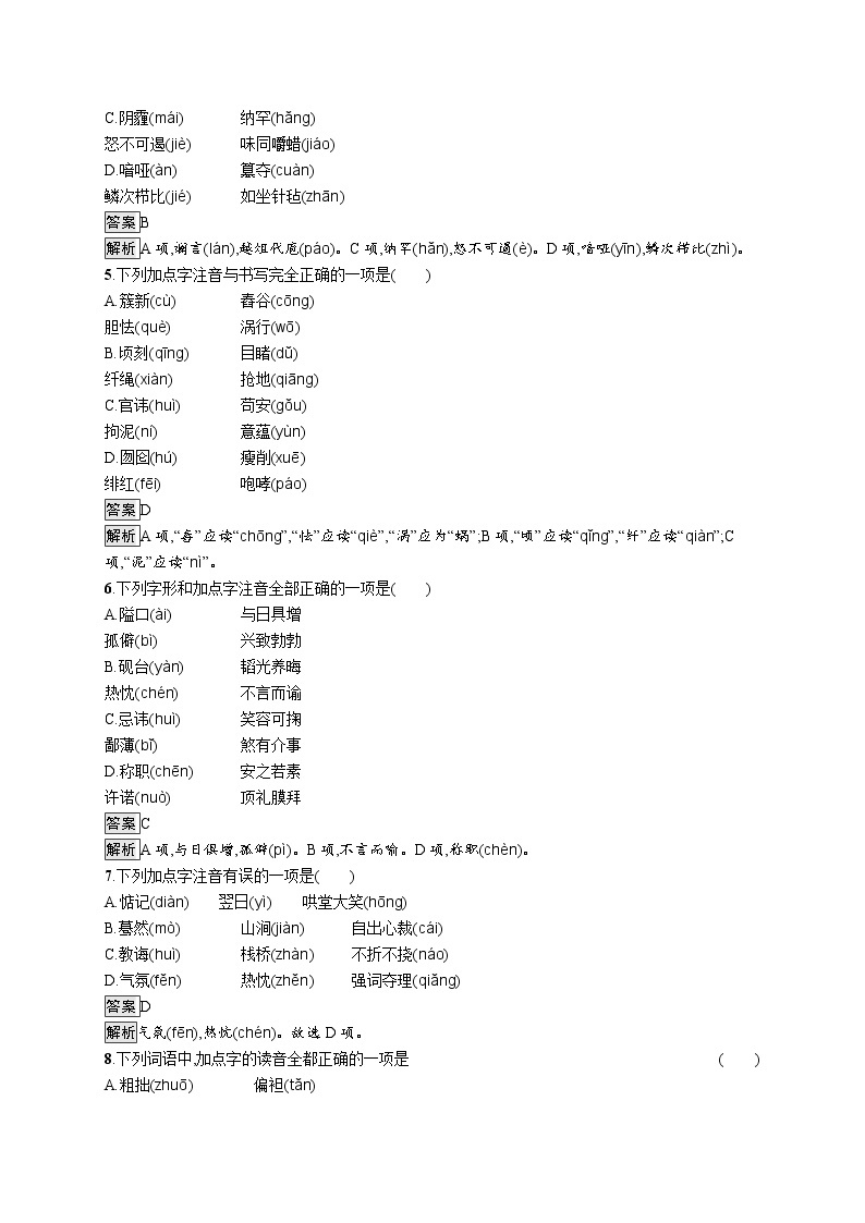 素养全练(一)　字音、字形02