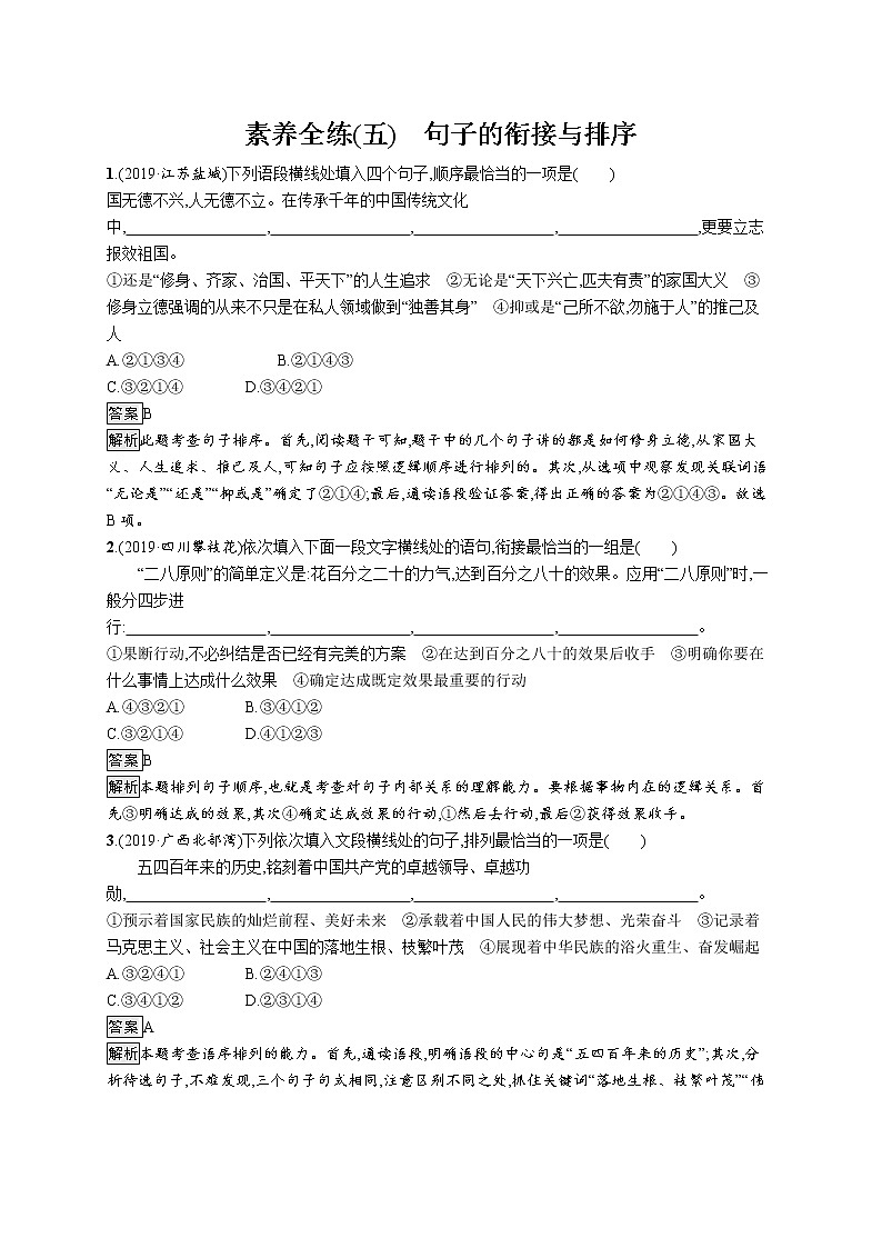 素养全练(五)　句子的衔接与排序01