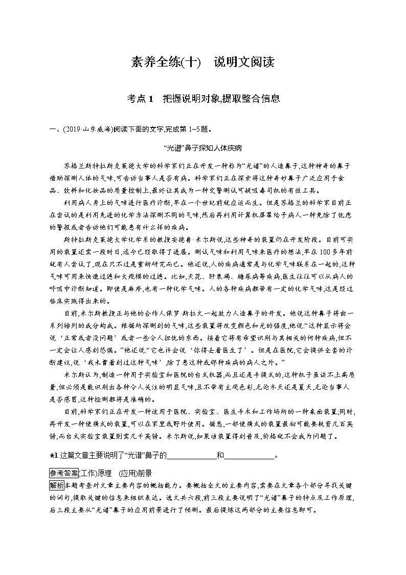 素养全练(十)　说明文阅读01