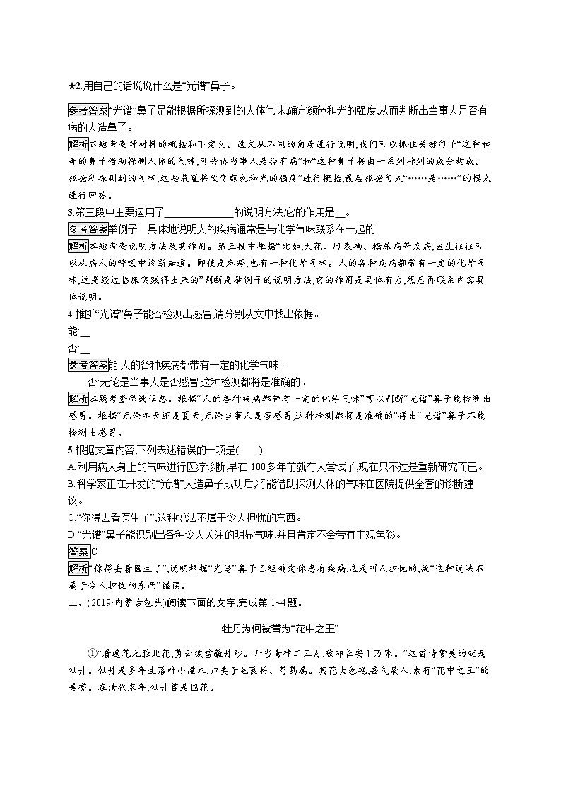 素养全练(十)　说明文阅读02