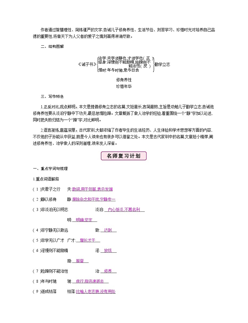 十九、《诫子书》第3页