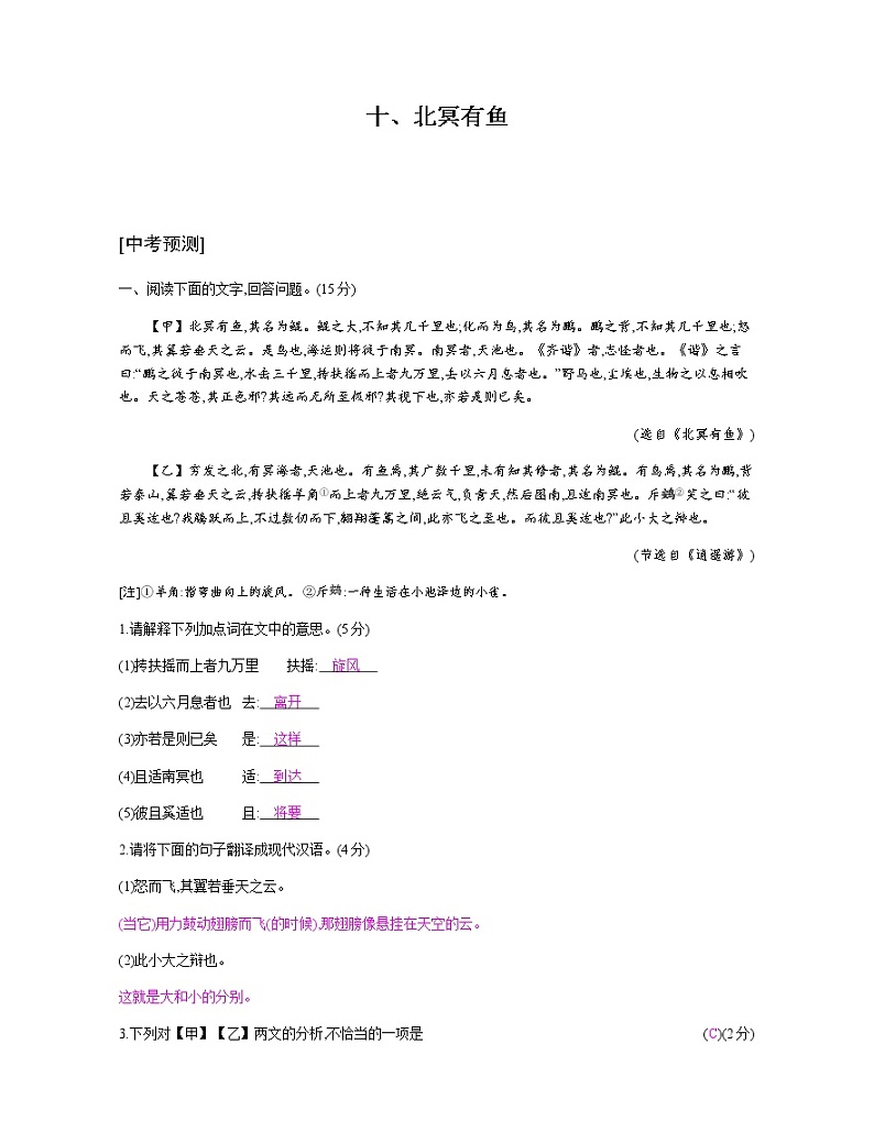 十、北冥有鱼 教案01