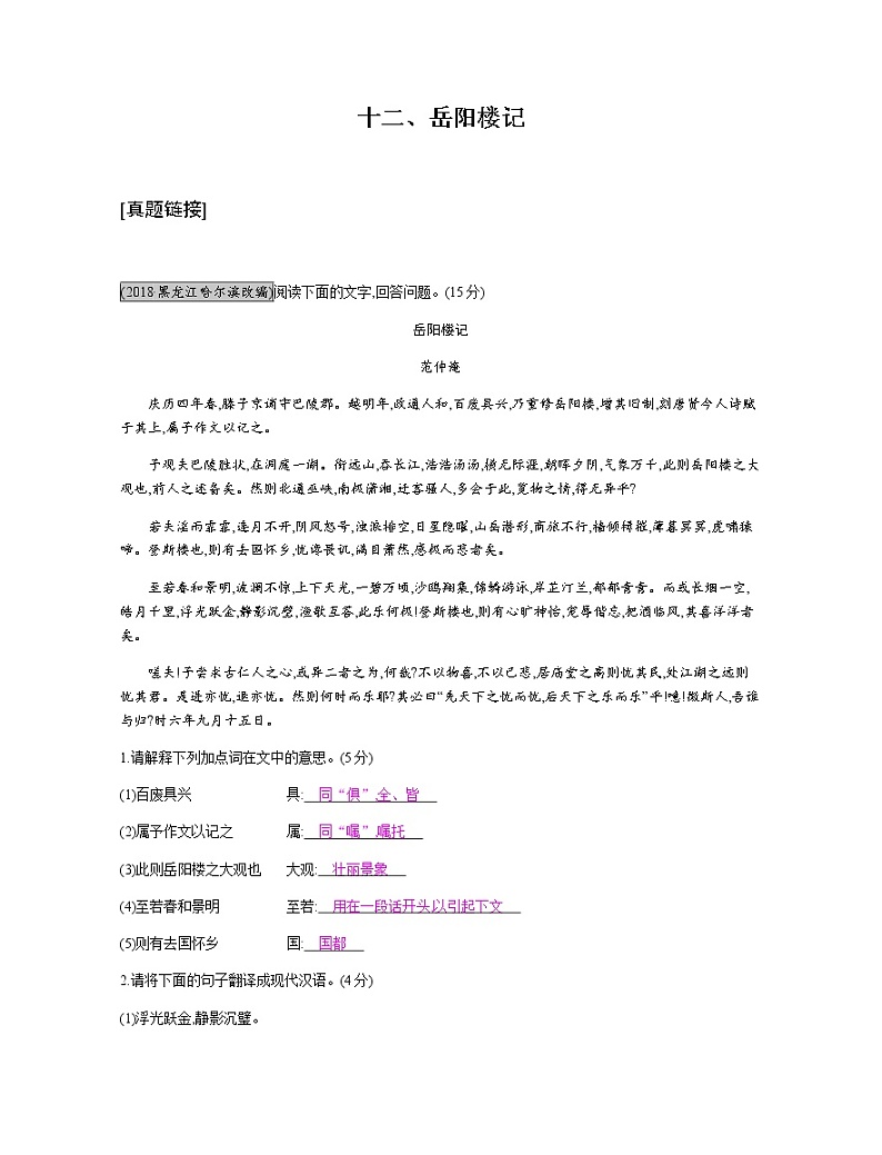 十二、岳阳楼记第1页