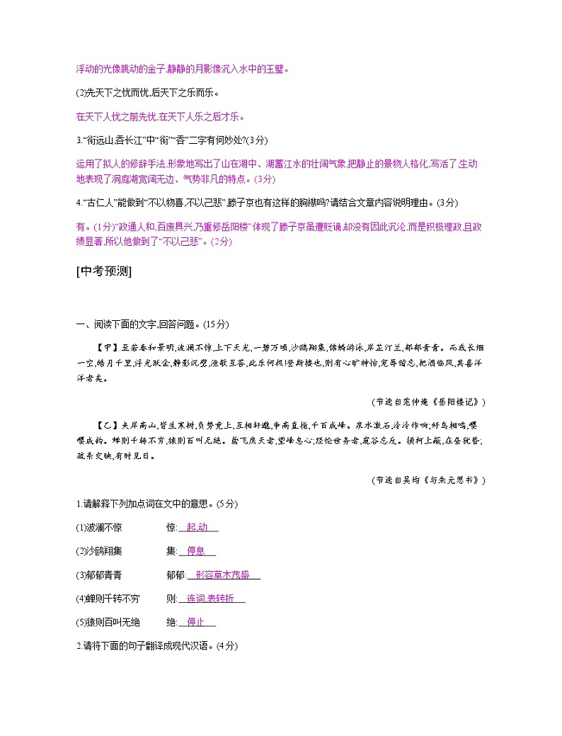 十二、岳阳楼记第2页