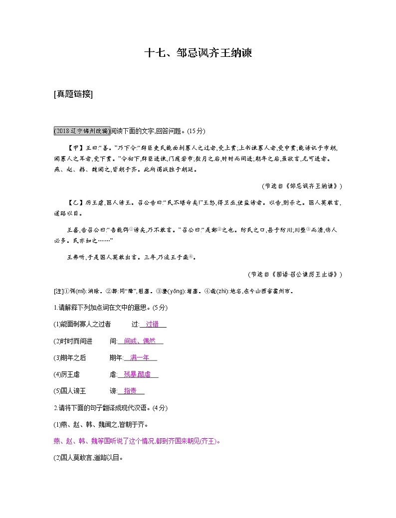 十七、邹忌讽齐王纳谏 教案01