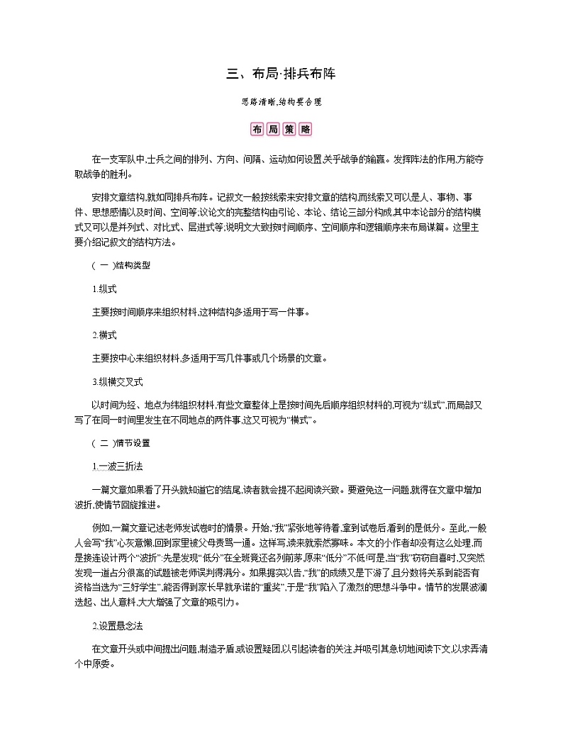 三、布局·排兵布阵 教案01