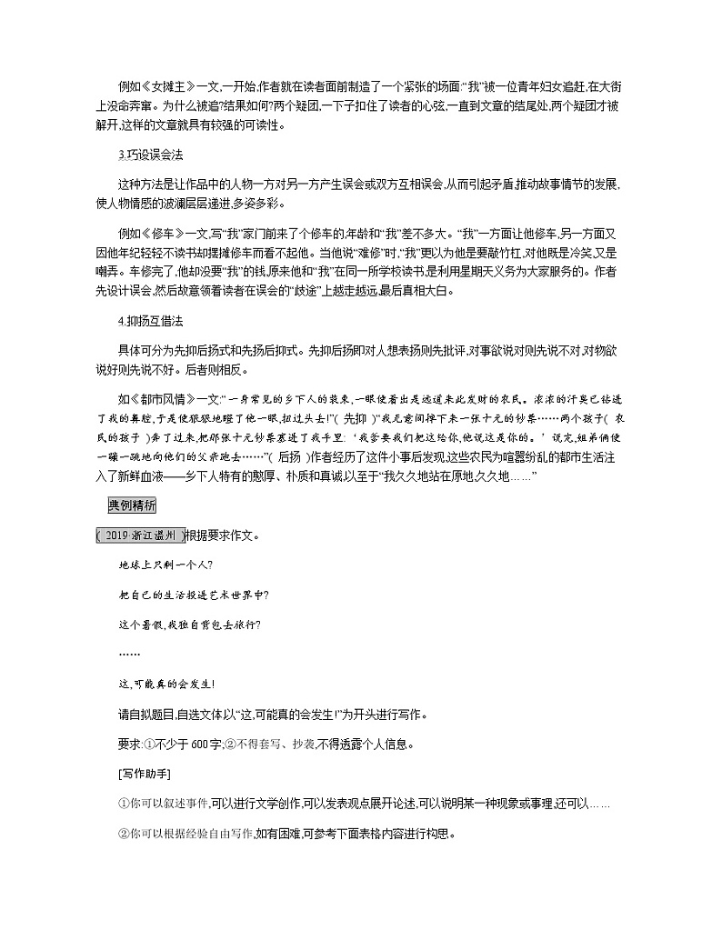 三、布局·排兵布阵 教案02