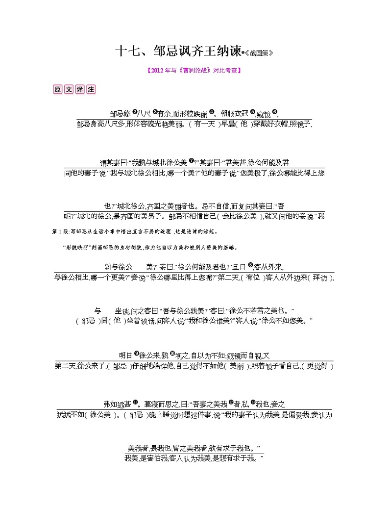 十七、《邹忌讽齐王纳谏》 教案01