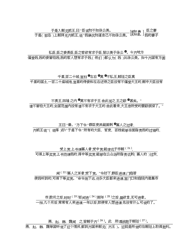 十七、《邹忌讽齐王纳谏》 教案02