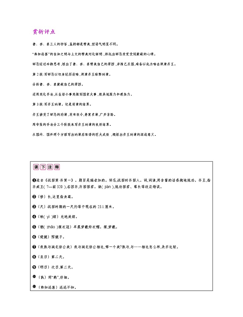 十七、《邹忌讽齐王纳谏》 教案03