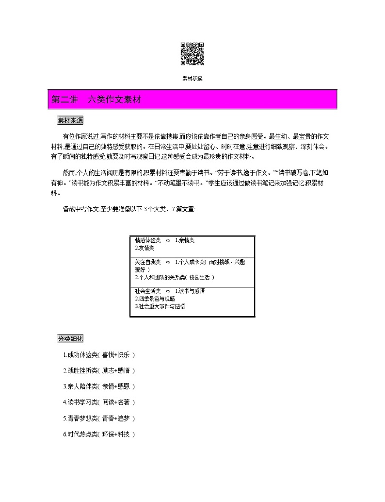 素材一　成功体验类 教案01