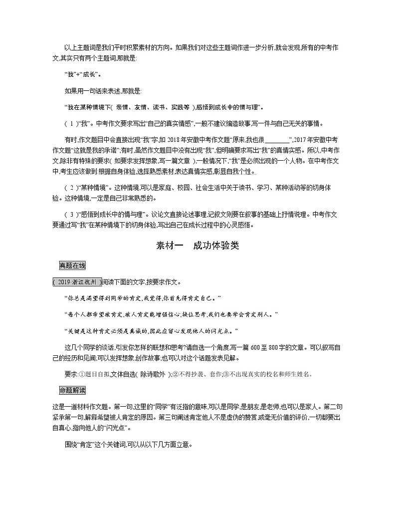 素材一　成功体验类 教案02