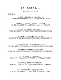 十五、《鱼我所欲也》