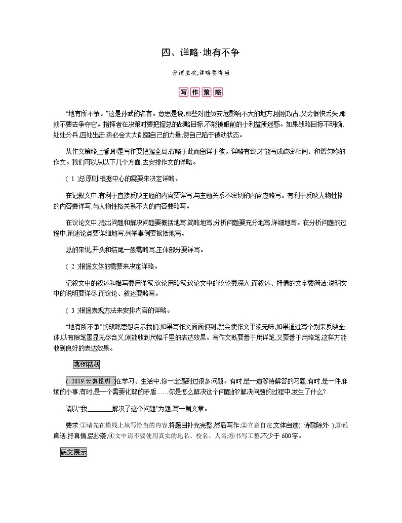 四、详略·地有不争第1页