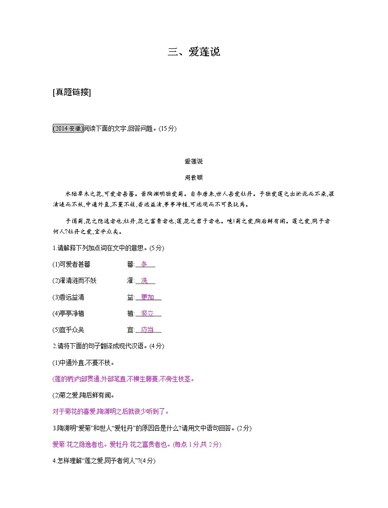 三、爱莲说 教案01