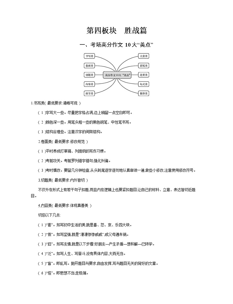 一、考场高分作文10大“美点”第1页