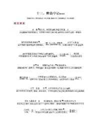 十三、《醉翁亭记》