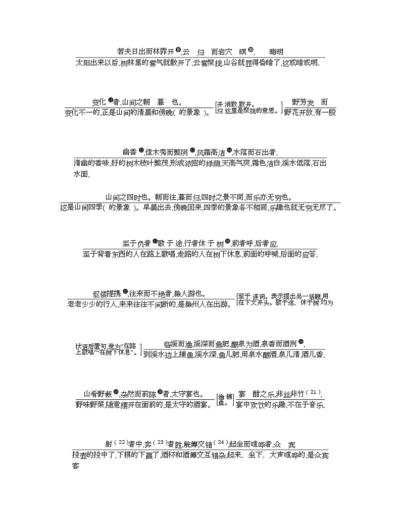 十三、《醉翁亭记》 教案02