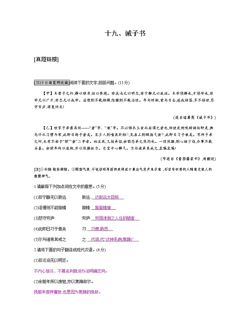 十九、诫子书第1页