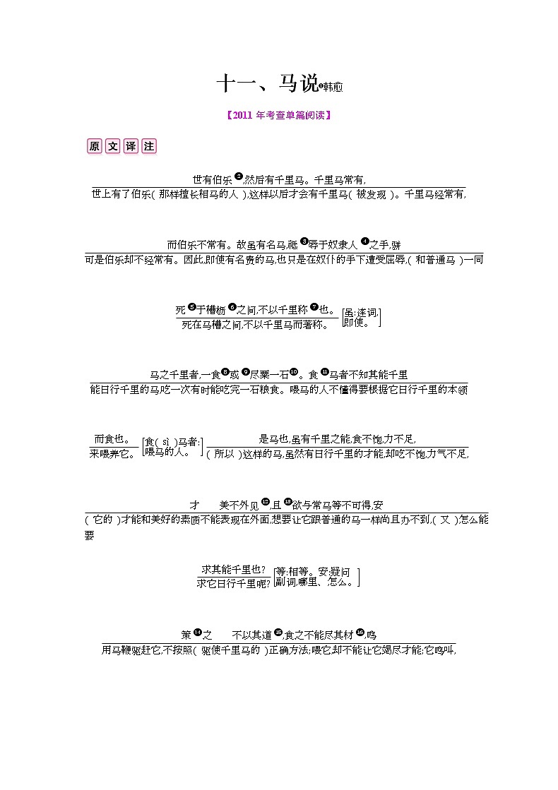 十一、《马说》 教案01