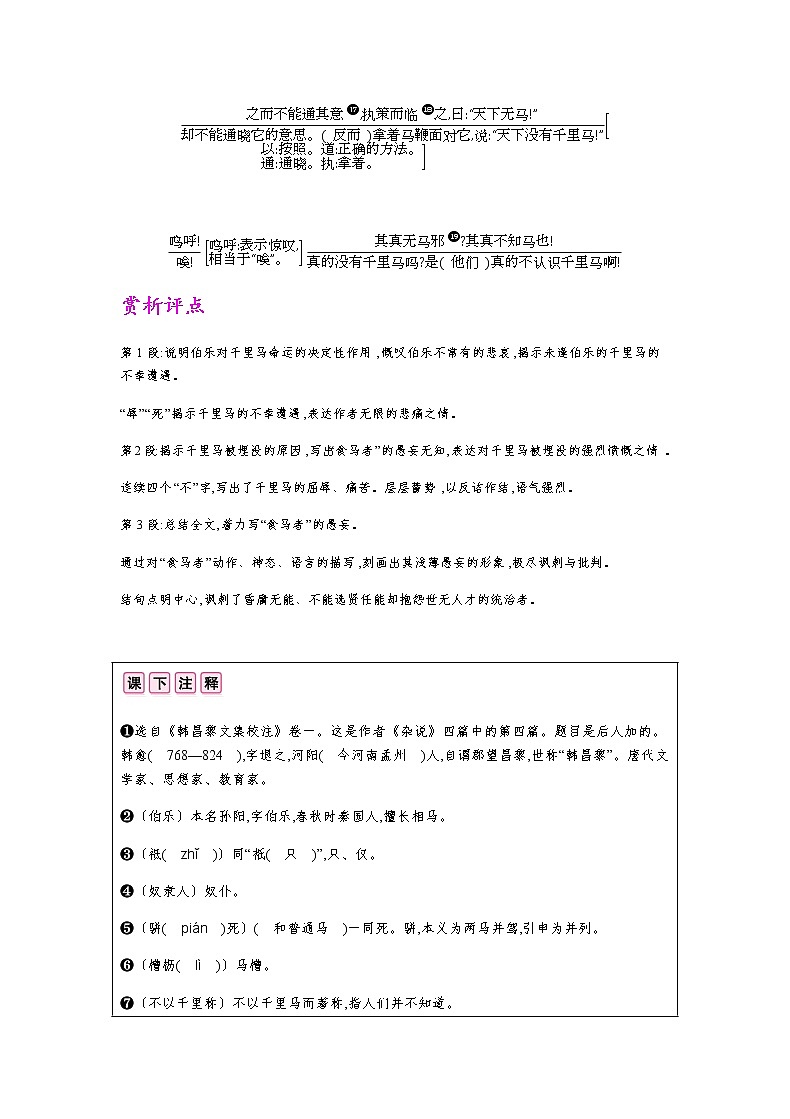 十一、《马说》 教案02