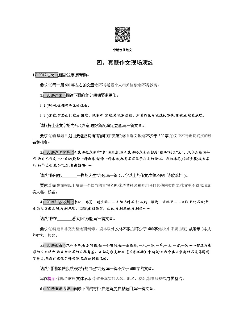 四、真题作文现场演练第1页