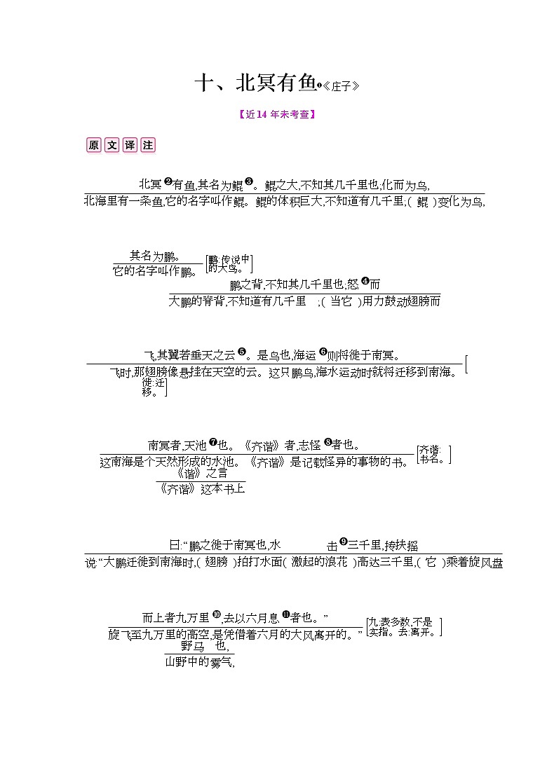 十、《北冥有鱼》 教案01