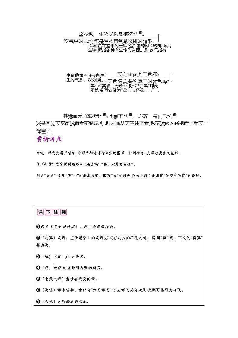 十、《北冥有鱼》 教案02