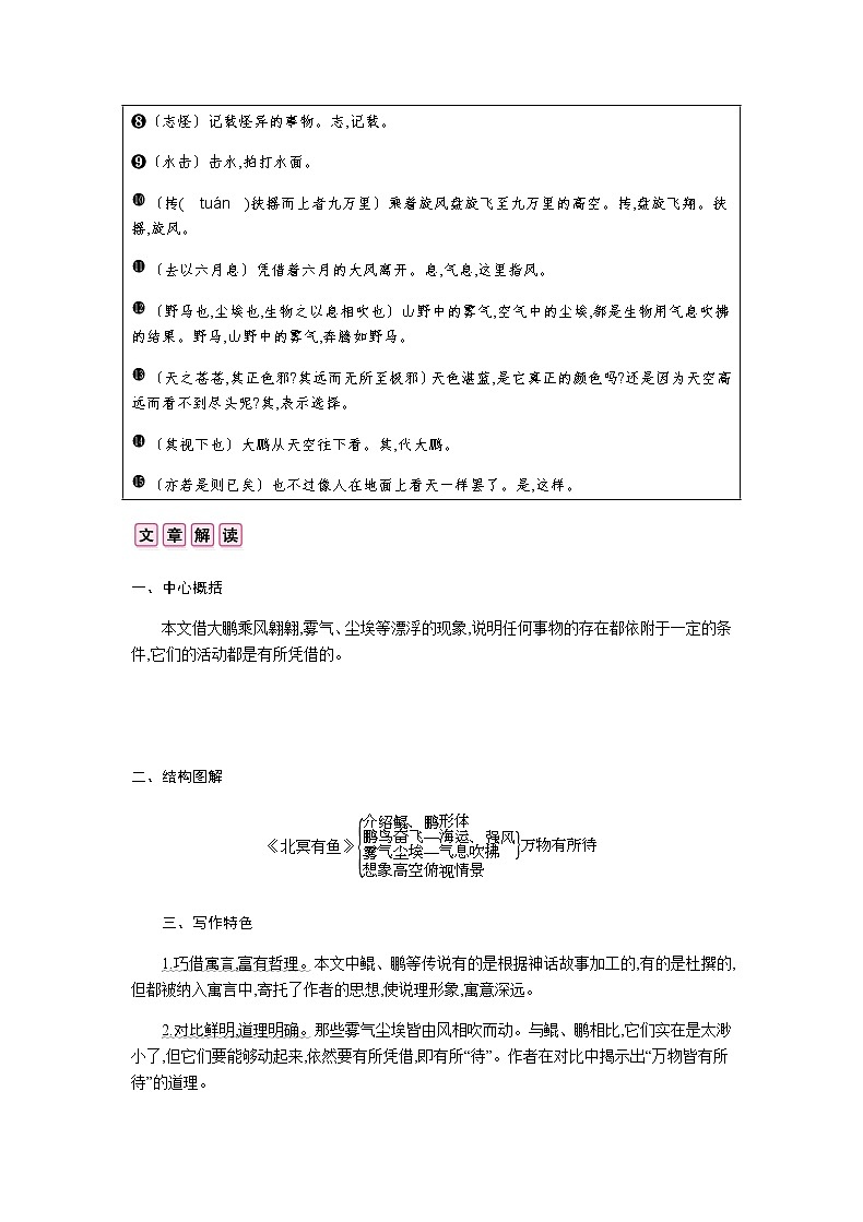 十、《北冥有鱼》 教案03