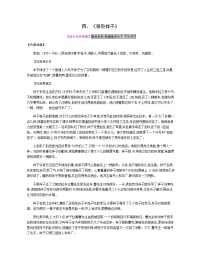 四、《骆驼祥子》