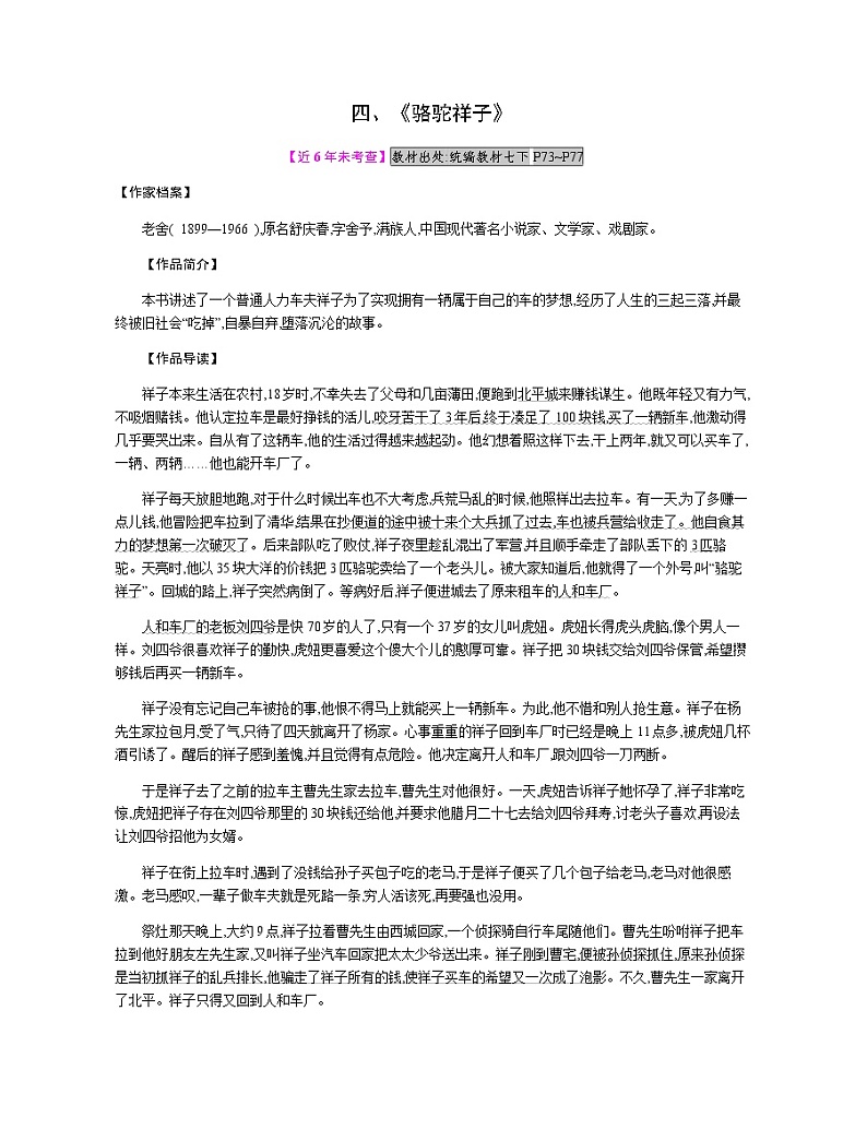 四、《骆驼祥子》 教案01