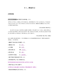 十三、醉翁亭记