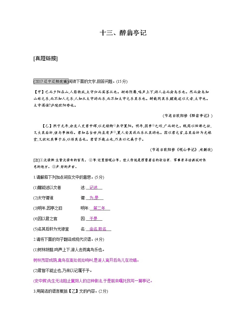 十三、醉翁亭记 教案01