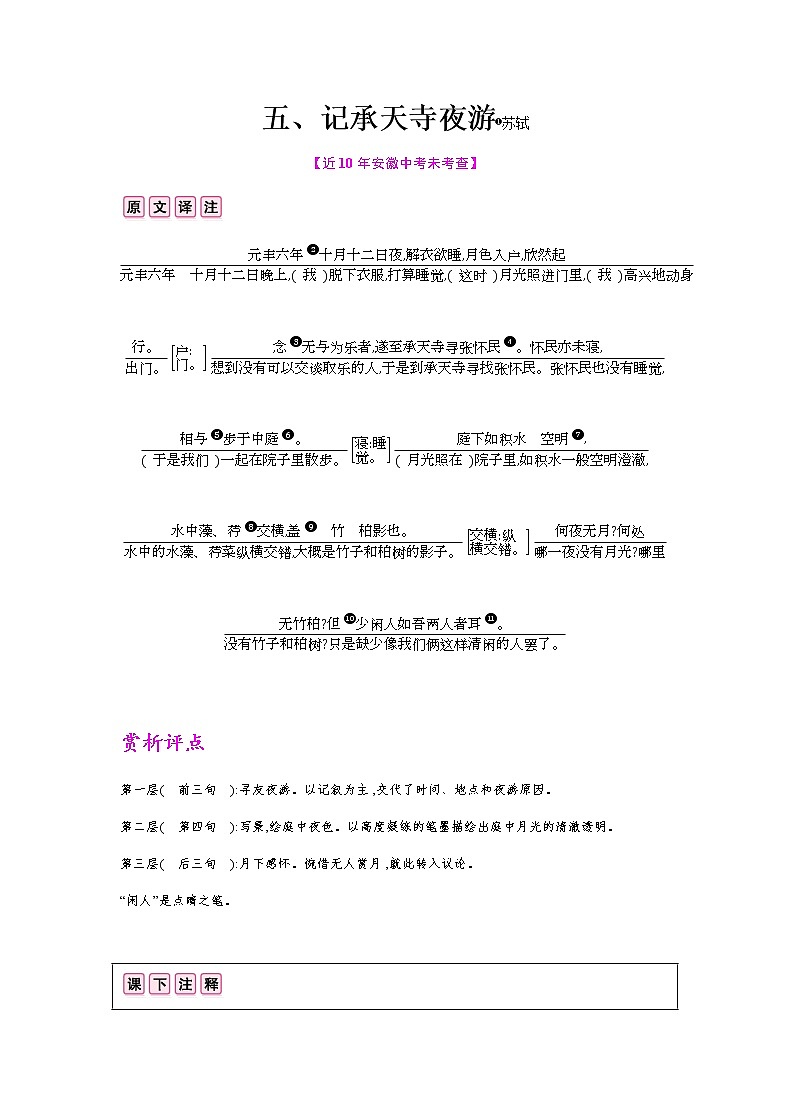 五、《记承天寺夜游》 教案01