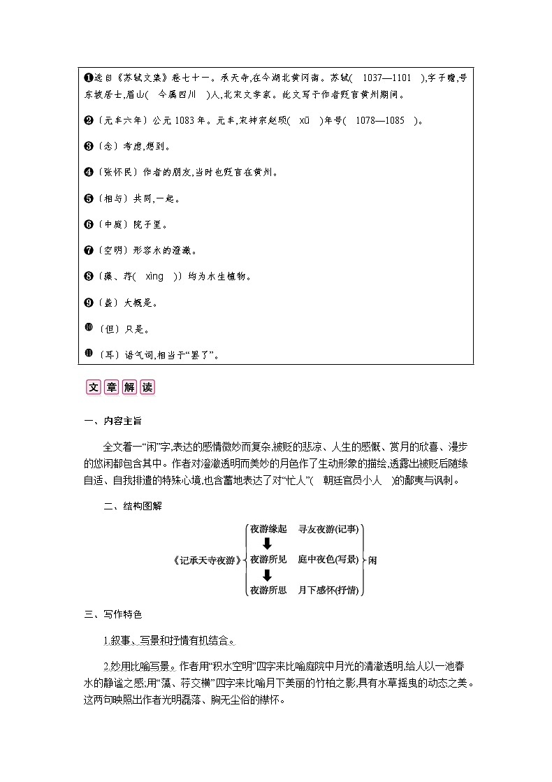 五、《记承天寺夜游》 教案02