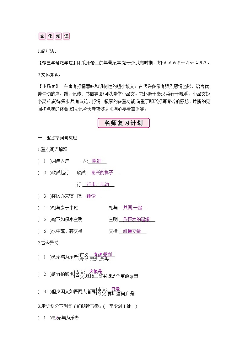 五、《记承天寺夜游》 教案03