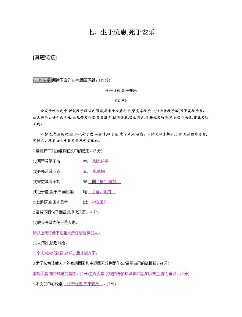 七、生于忧患,死于安乐 教案01