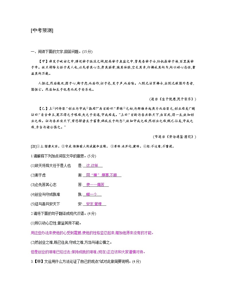 七、生于忧患,死于安乐 教案02