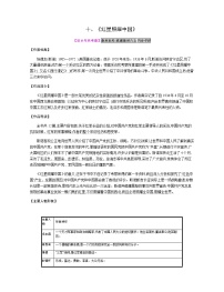 十、《红星照耀中国》