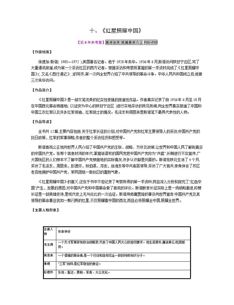 十、《红星照耀中国》 教案01