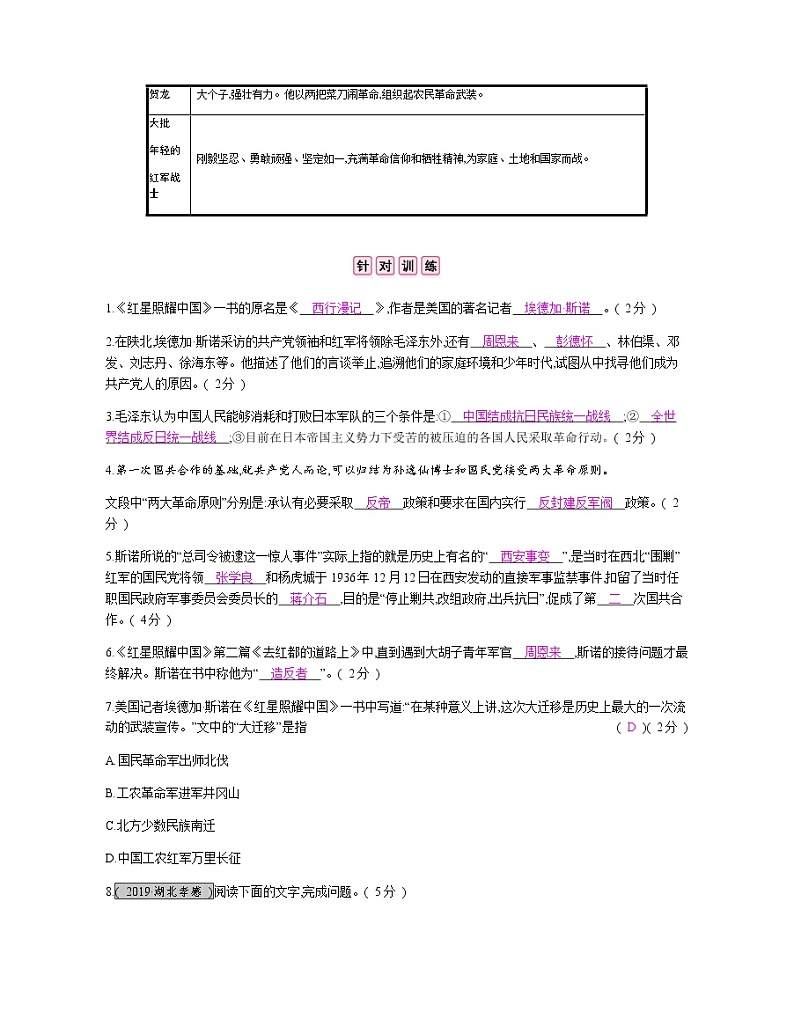 十、《红星照耀中国》 教案02